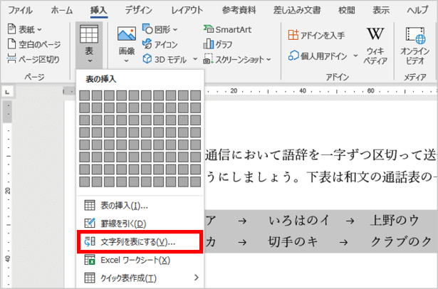 文字列を表にするをクリックしたところ