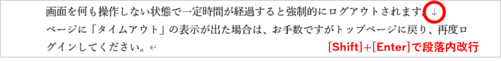 段落内改行を入れたところ