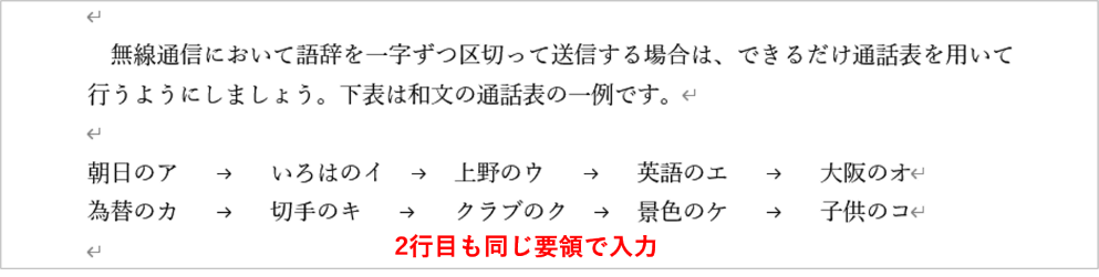 2行目を入れ終わったところ