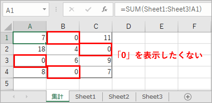 0が入力された表