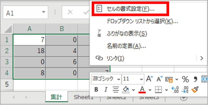 右クリックメニューのセルの書式設定位置