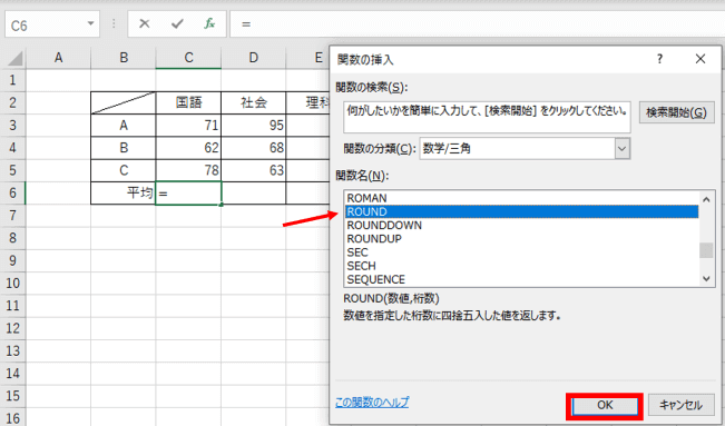 RAUND関数を挿入する