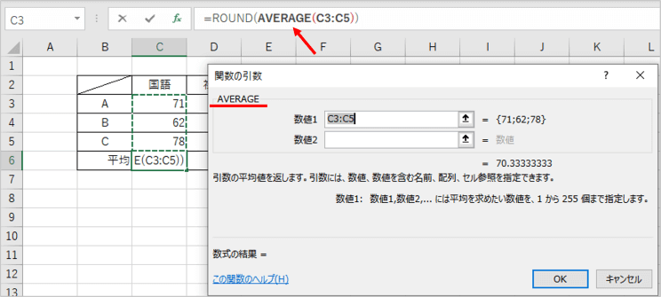 AVERAGE関数が挿入され引数ダイアログボックスに切り替わったところ