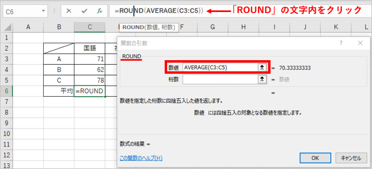 引数ダイアログボックスがROUNDに切り替わったところ