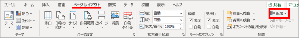 ページレイアウト　配置