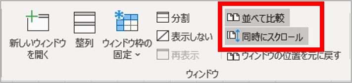 同時にスクロールもオンになった状態