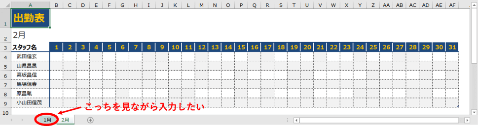 出勤表サンプル