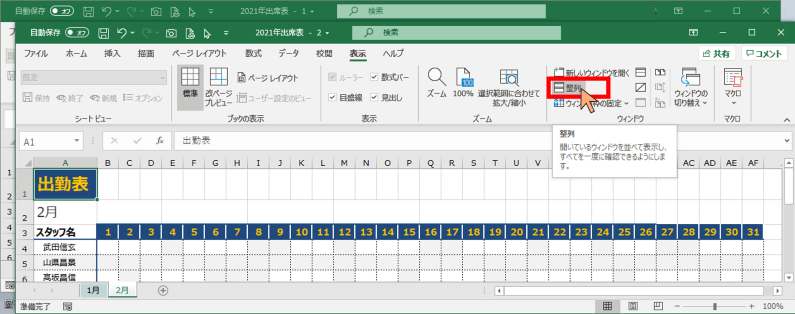 整列の位置