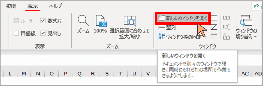 新しいウィンドウを開くの位置