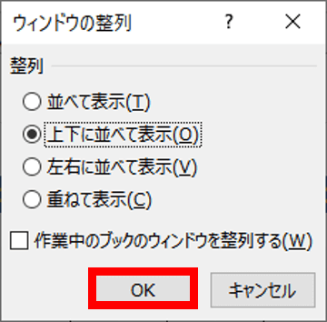 上下に並べて表示を指定したところ