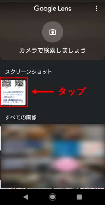 スクリーンショットから検索