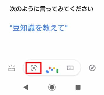 Googleアシスタントのレンズアイコン