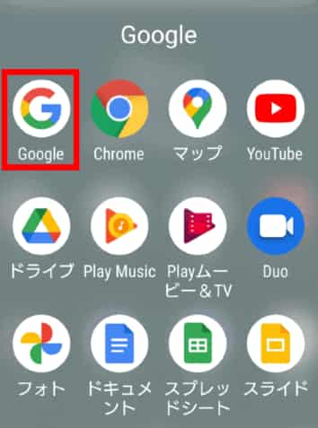 Googleのアプリ一覧