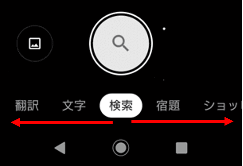 Googleレンズのカテゴリー