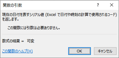 TODAY関数を挿入した時のメッセージ