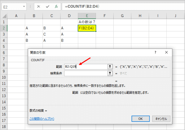 範囲が引数ボックスに入力されたところ