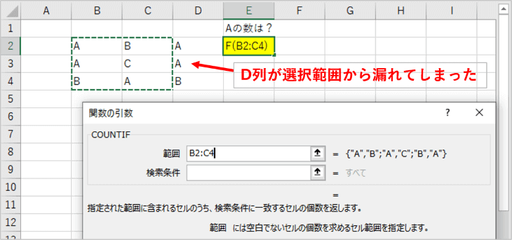 セル範囲の選択を誤ったところ