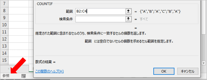 Excelが参照モードの状態