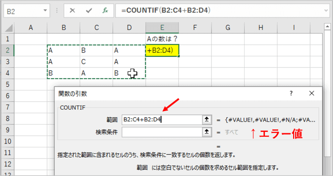 編集モードでセル範囲を選択してしまいエラーになった状態