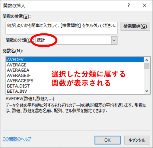 分類に応じた関数一覧が表示されたところ