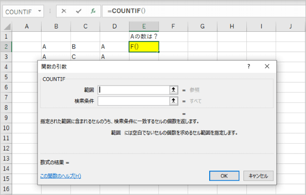 関数の引数ダイアログボックスが開いたところ