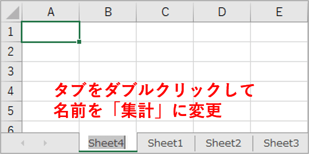 シート名を変更するところ