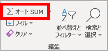 オートSUMの位置