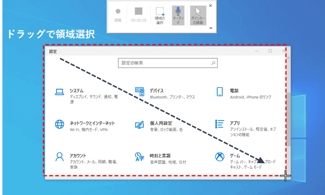 録画領域をドラッグで選択するところ