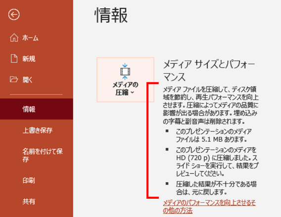 圧縮完了時の情報のメッセージ