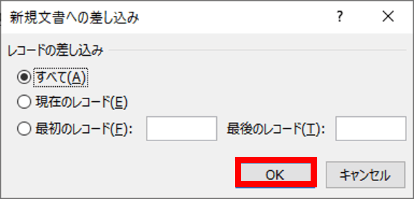 新規文書への差し込みダイアログボックス