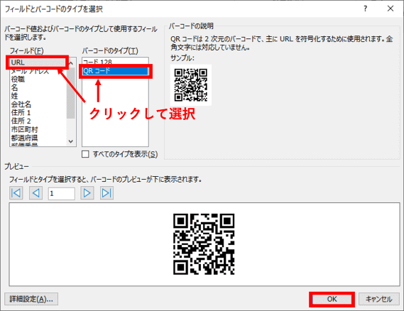 フィールドとバーコードのタイプを選択ダイアログボックス