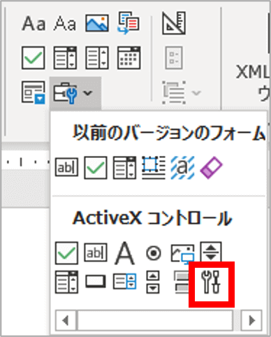 コントロールの選択ボタンの位置