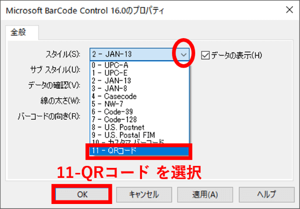 スタイルの選択肢一覧