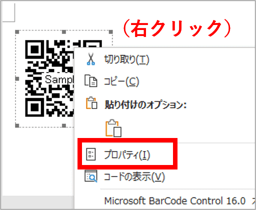 右クリックメニューのプロパティの位置