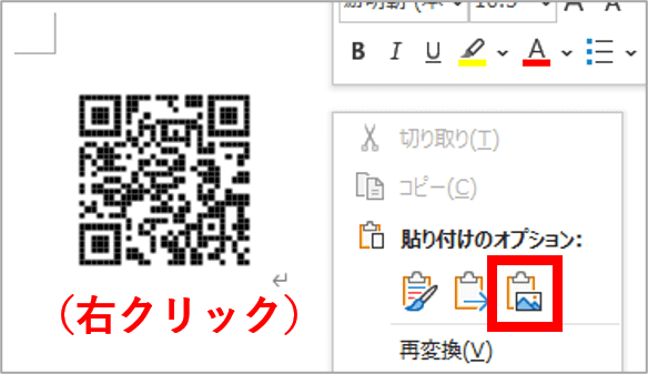 右クリックの貼り付けメニュー