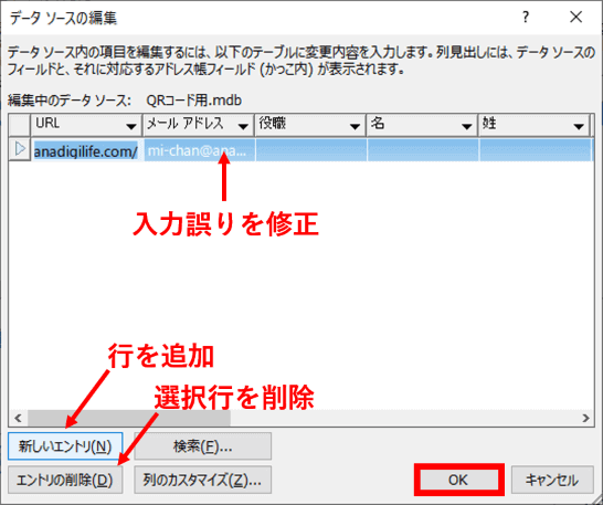 データソースの編集ダイアログボックス