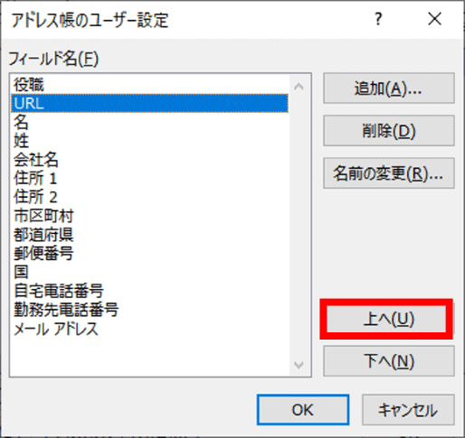 「上へ」ボタンの位置