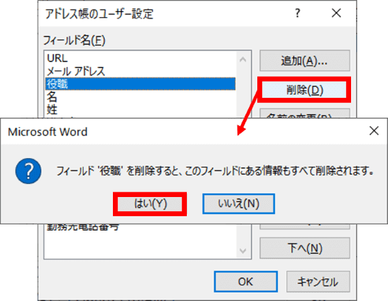 フィールド削除ボタンの動き