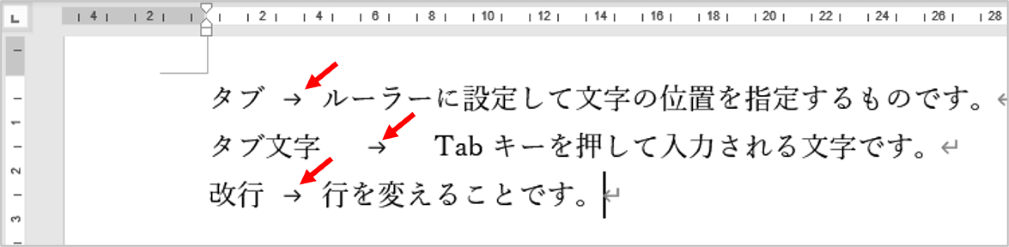 タブ文字が入力された文書例