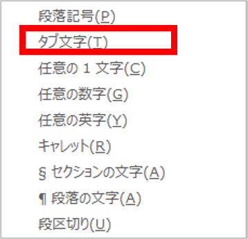 タブ文字の位置