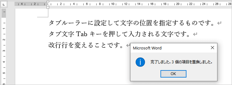 タブ文字が削除されたところ