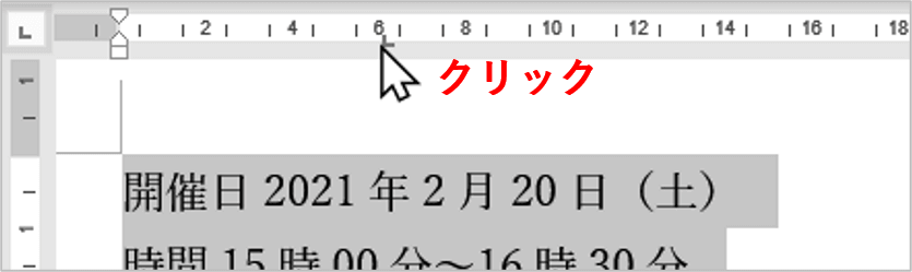 ルーラーにタブを設定したところ