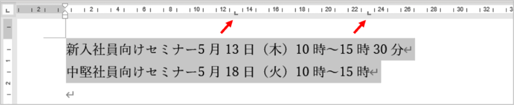 2ヶ所にタブを設定したところ