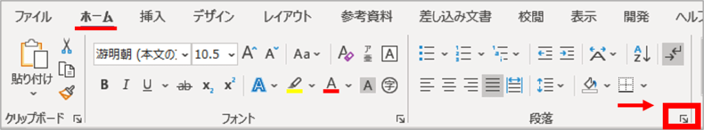 段落の設定の位置