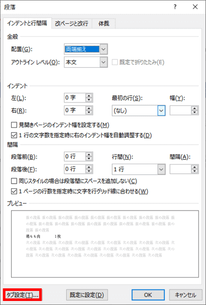 タブ設定の位置