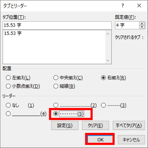 リーダーの選択位置