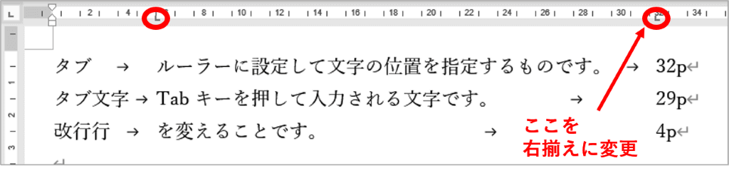 左揃えタブが2ヶ所設定された文書