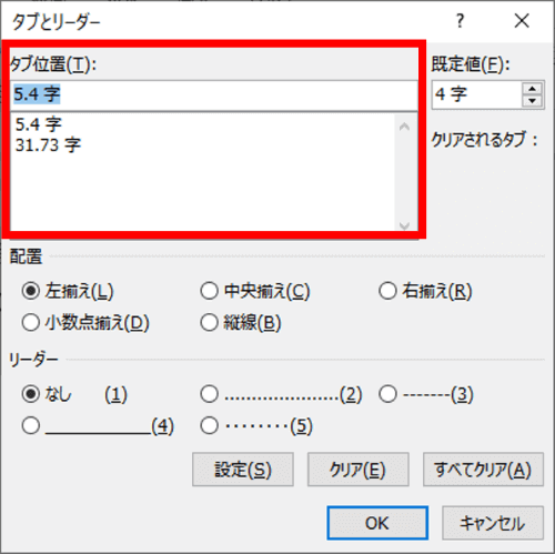 タブ位置の指定箇所