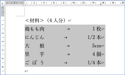 文字列を選択したところ