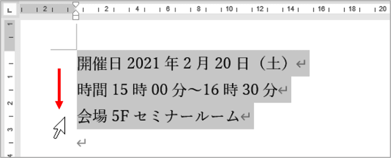 段落をすべて選択したところ